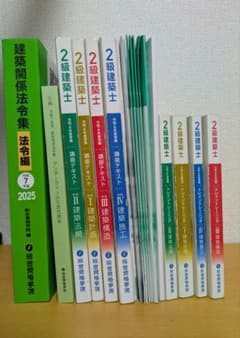 2級建築士 総合資格 令和6年度テキスト集 + 令和7年度法令集のサムネイル