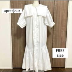 試着のみ美品 apresjour 襟付き 半袖 シャツワンピース マキシ丈 白
