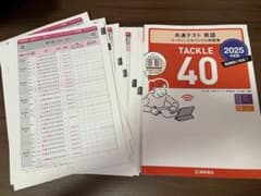 共通テスト 英語 リーディングオリジナル問題集 TACKLE 40 桐原書店のサムネイル