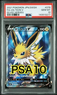 サンダースV SR[S6a 078/069] 「イーブイヒーローズ」 PSA10 - メルカリ
