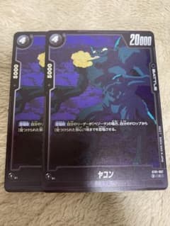 ドラゴンボール フュージョンワールド ヤコン ST01-067 2枚
