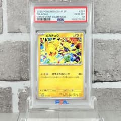PSA10】ピカチュウ げきとうスパーク 2025 プロモ - メルカリ