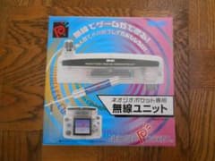 ネオジオポケット 無線ユニットのサムネイル