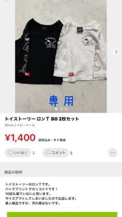 トイストーリー ロンＴ ミッキーロンＴ 4枚セットのサムネイル