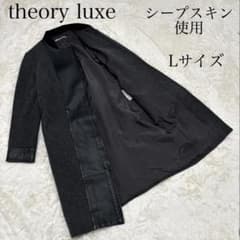 theory luxe コート　シープスキン　羊革　L寸　ウール　レザー切り替え theory luxe コート シープスキン 羊革 L寸 ウール レザー切り替え