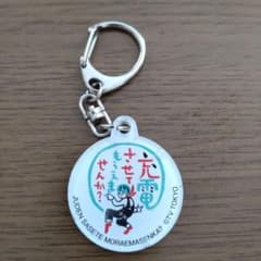 充電させてもらえませんか？ キーホルダーのサムネイル