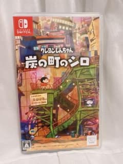 クレヨンしんちゃん 炭の町のシロ Switchのサムネイル