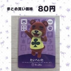 매달린 도부츠의 숲 amiibo 카드 161 굉장했다