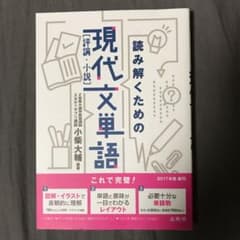 読み解くための現代文単語(評論・小説)のサムネイル
