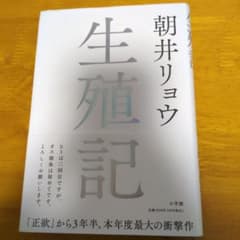 生殖記のサムネイル
