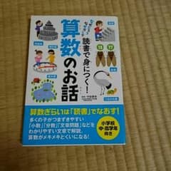 算数が良くわかる本のサムネイル