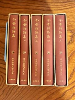 日本古典文学大系 今昔物語集 全5巻 岩波書店 - メルカリ