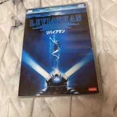 リバイアサン　DVD 6月いっぱいで削除します。のサムネイル