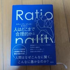 人はどこまで合理的か 上のサムネイル