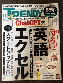 【美品】日経TRENDY 2023年11月号のサムネイル