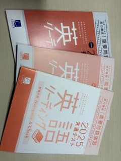 2025 共通テスト 英語リーディング 重要問題演習のサムネイル