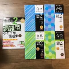 日商簿記2級 網羅型完全予想問題集 2018年度版のサムネイル