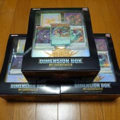 遊戯王　ディメンションボックス　リミテッドエディション未開封3個セットのサムネイル