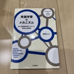 英語学習のメカニズムのサムネイル