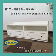 東京23区配送無料✨設置まで❗️IKEA テレビ台ハウガ　ホワイト　収納　美品 東京23区配送無料✨設置まで❗️IKEA テレビ台ハウガ ホワイト 収納 美