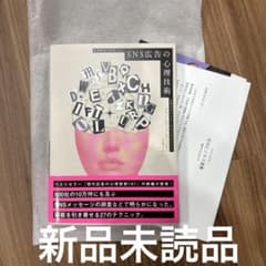 SNS広告の心理技術 - メルカリ
