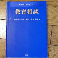 教育相談のサムネイル