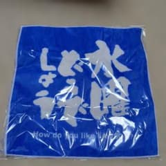 未開封　水曜どうでしょう　ミニタオル　LAWSONコラボ限定品