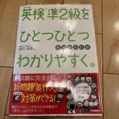英検準2級をひとつひとつわかりやすくのサムネイル