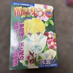 月刊amie 月刊アミ 創刊号 廃刊 CLAMP 武内直子 なかよし 読み切り