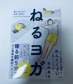 ねるヨガのサムネイル