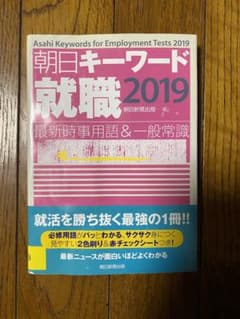時事用語、一般常識 SPIのサムネイル