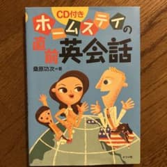ホームステイの直前英会話のサムネイル