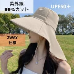 UVカット つば広ハット ベージュ あご紐付 日よけ帽子 軽量 紫外線対策のサムネイル