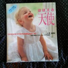 ソーイングブック 赤ちゃん服1のサムネイル