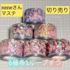 321.人物マステ1ループ切り売り120円 切り売り 1ループ分 neneさん Hydrangea melody 新品 - メルカリ