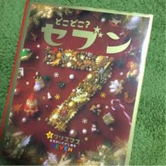 どこどこ？ セブン まちがい探し絵本のサムネイル