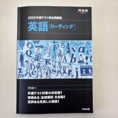 2025共通テスト総合問題集 英語(リーディング)のサムネイル
