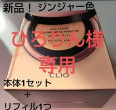 クリオ　キルカバー　ファウンウェアクッション　XPのサムネイル