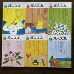 婦人之友 2025年 1月号〜6月号 6冊セットのサムネイル