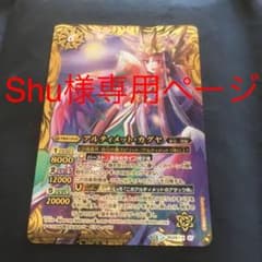 バトスピ アルティメット・カグヤのサムネイル