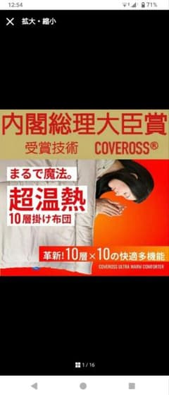 ② COVEROSS カバロス 超温熱10層掛け布団 シングルのサムネイル