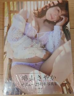 磯山さやかデビュー25周年写真集「余韻」のサムネイル