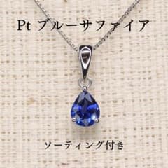 サファイア ペンダントTOP A5024 0.492ct プラチナPt ドロップ - メルカリ