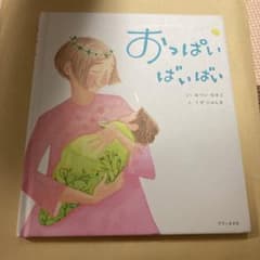 おっぱい ばいばいのサムネイル