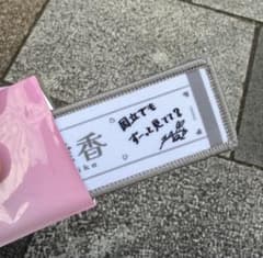 イコラブ 佐々木舞香 マフラータオル キーホルダーのサムネイル