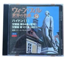 クラシックCD ウィーン・フィル 世界の名曲 Vol.34 ハイドン(1) - メルカリ