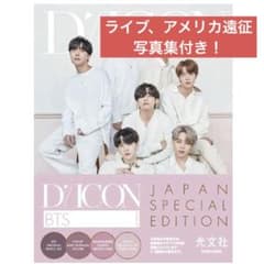 Dicon BTSのサムネイル