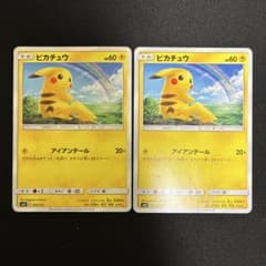 ピカチュウ SMH GXスタートデッキ 032/131 2枚セット - メルカリ