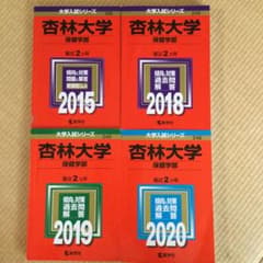 杏林大学(保健学部)のサムネイル