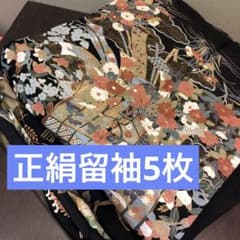 1463★正絹 黒留袖 着物5枚セット おまとめ リメイク素材 1463☆正絹 黒留袖 着物 5枚セット おまとめ リメイク素材